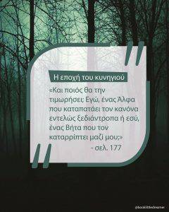 Η εποχή του κυνηγιού