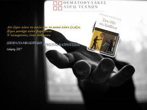 Σπορά για μια Κυριακή