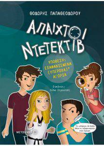 Εξαφανισμένα (υπέροχα) αγόρια