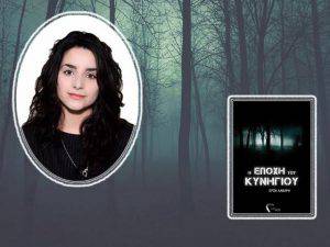 Η εποχή του κυνηγιού
