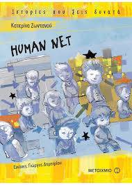 Human Νet