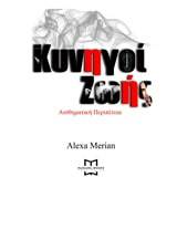 Κυνηγοί
