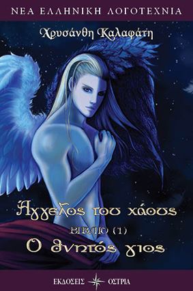Ο Θνητός γιος